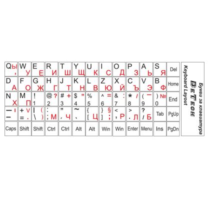 Букви за клавиатура DeTech,Кирилица и латиница, Бял 