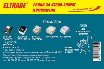 Термохартиени ролки ГЛИГАН Т79/80 м